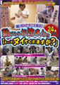 働くオンナにチ○ポ露出！恥じらうお姉さんに「ちょっとヌイてくれますか？」