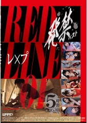 発禁ベスト　レ×プ　RED LINE_01