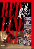 発禁ベスト　レ×プ　RED LINE_01