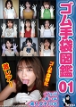 ゴム手袋図鑑01　・フェラ・手コキ・素人女子10名