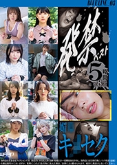 発禁ベスト　媚●キ●セク　BLUE LINE_03