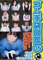 ゴム手袋図鑑05　・フェラ・手コキ・素人女子10名