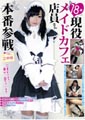 18歳　現役メイドカフェ店員さん　本番参戦　このは