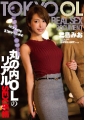 丸の内OLのリアルSEX事情　君島みお