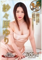 まるっと！紗々原ゆり