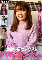 いやらし過ぎる30代の性 カラダを持て余して出会い系セックスにハマるオンナたち